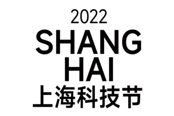 2022上?？萍脊澘破章糜尉€路出爐