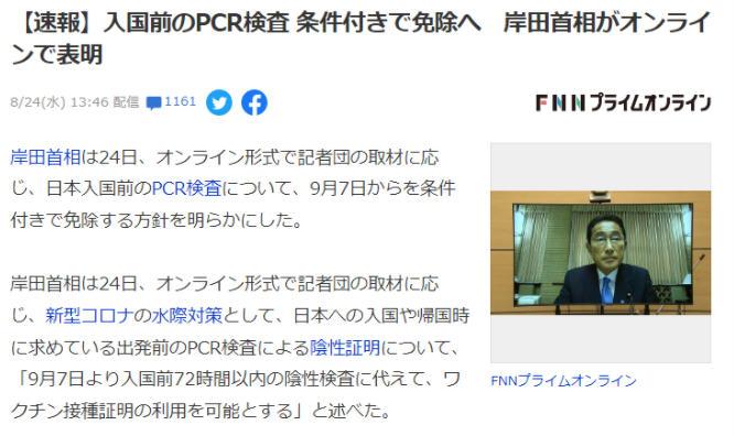 日本入境政策最新消息2022 无需72小时核酸检测