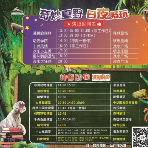 杭州野生动物世界表演时间表2022