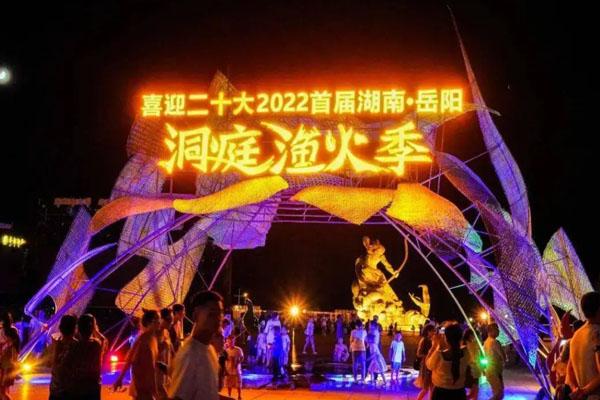 2022岳阳中秋节有什么活动