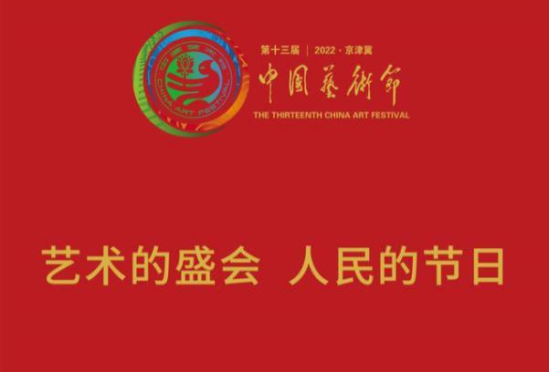 2022年中国艺术节举办地及时间