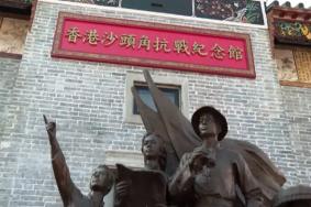 香港沙头角抗战纪念馆地址在哪里