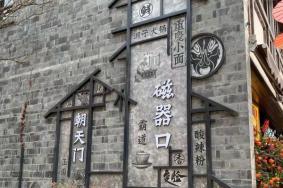 重庆非遗旅游景区有哪些地方