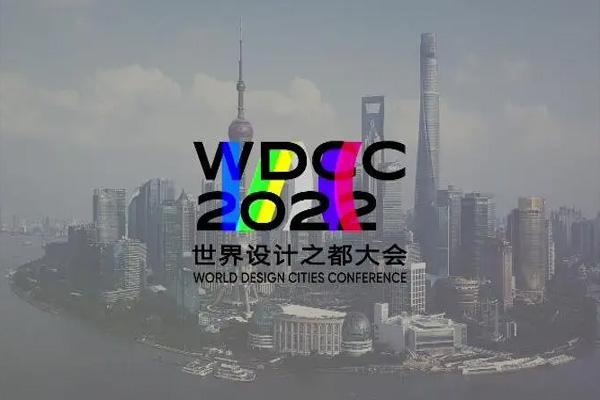 2022世界設計之都大會門票多少錢 附時間及地點