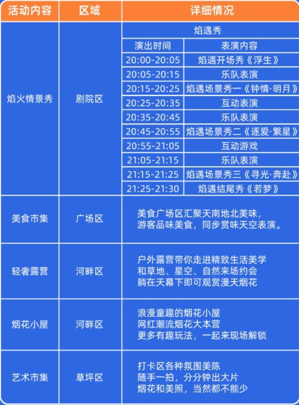 2022长沙中秋节烟花几点开始