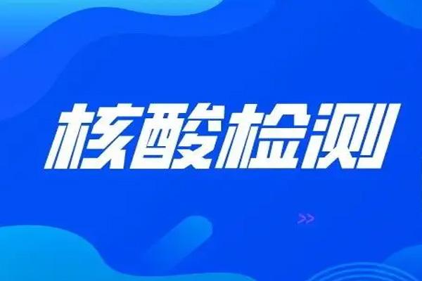 2022中秋節坐飛機需要核酸檢測嗎