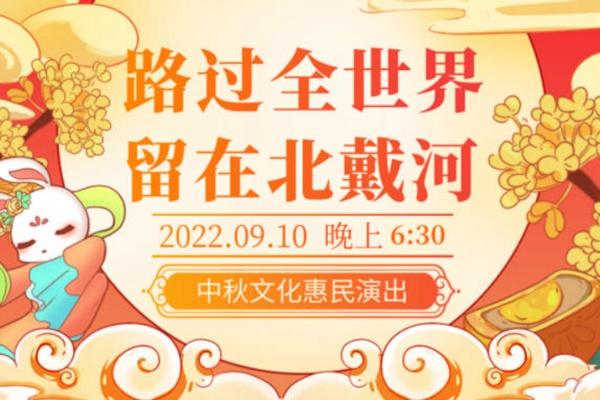 2022秦皇岛景区教师节中秋节活动汇总