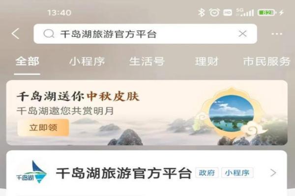 2022千島湖旅游消費(fèi)券怎么使用