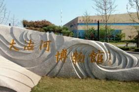 青岛大沽河博物馆开放时间2022