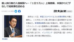 日本入境最新消息2022 于10月全面開放入境