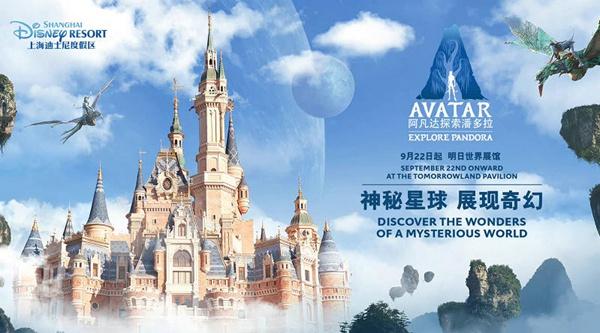 2022年9月22日起上海迪士尼将推出阿凡达主题展