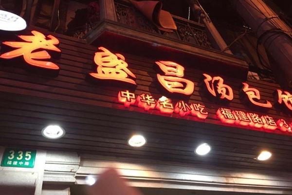 上海南京路必吃美食攻略