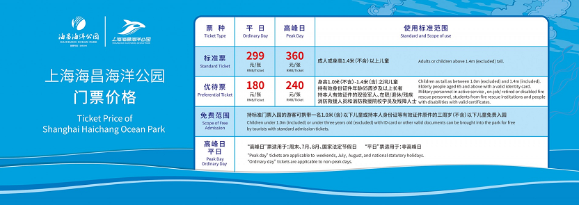 2022上海海昌海洋公园门票多少钱