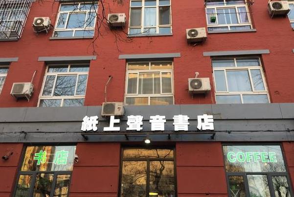 北京哪里有二手书店 宝藏二手书店推荐
