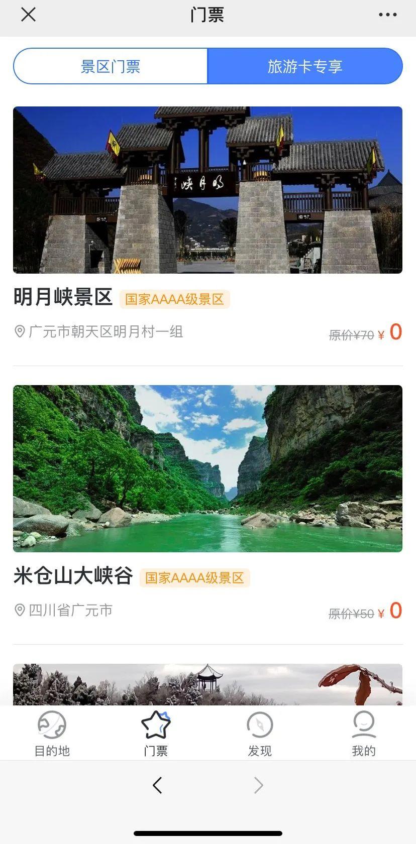 2022廣元旅游年卡如何辦理?價格多少?包含景點、使用說明本文全部了解