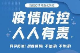 2022年10月5日起出京旅行及自駕游人員要主動報備