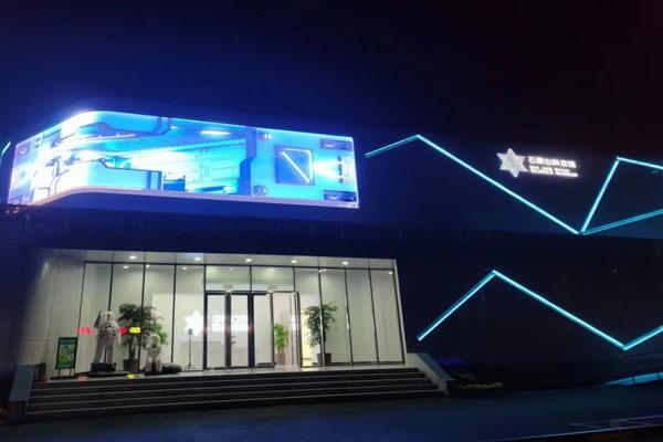2022北京石景山科技馆预约门票入口及流程 附开放时间