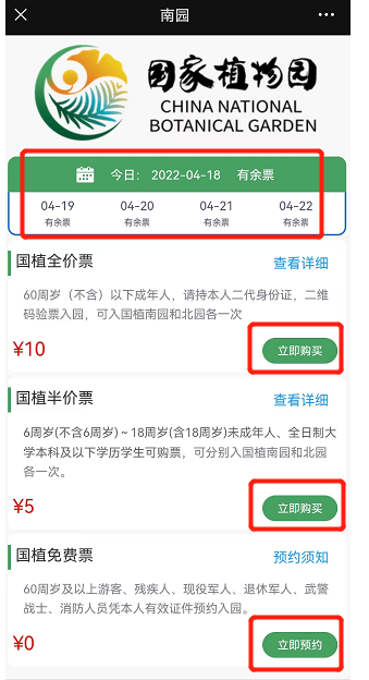 北京國(guó)家植物園門票預(yù)約官網(wǎng)