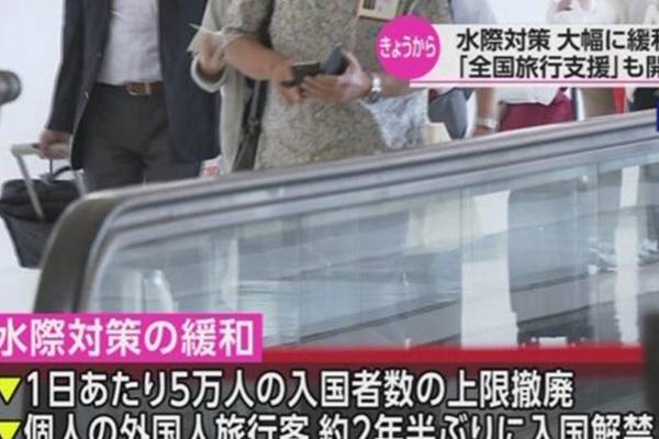 日本于10月11日起放宽入境政策 开放观光自由行