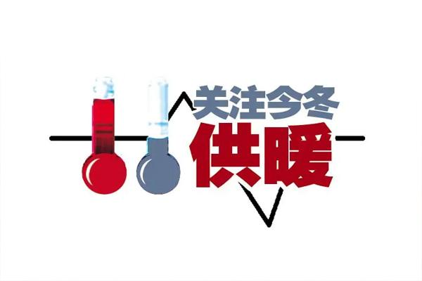 2022-2023年石家莊供暖時間 石家莊供暖收費標準