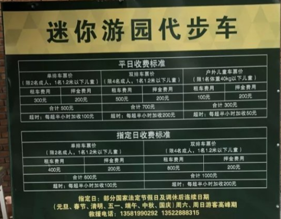 北京野生动物园租车费用多少