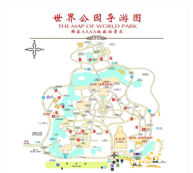 2024北京世界公园游玩攻略 - 门票价格 - 开放时间 - 优惠政策 - 游玩路线 - 地址 - 交通