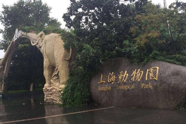 上海动物园开放时间2023