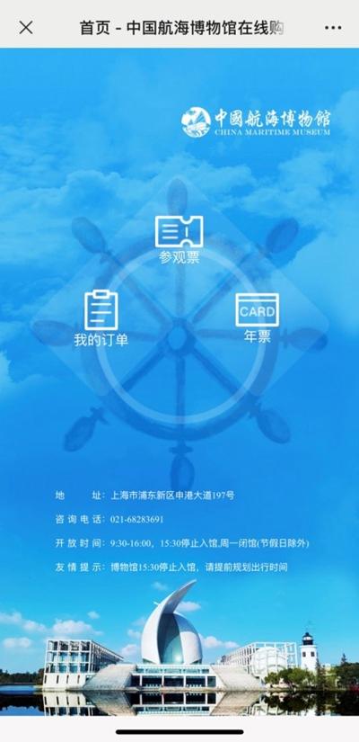 中国航海博物馆预约购票指南