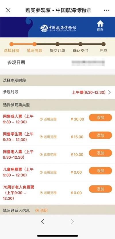 中国航海博物馆预约购票指南