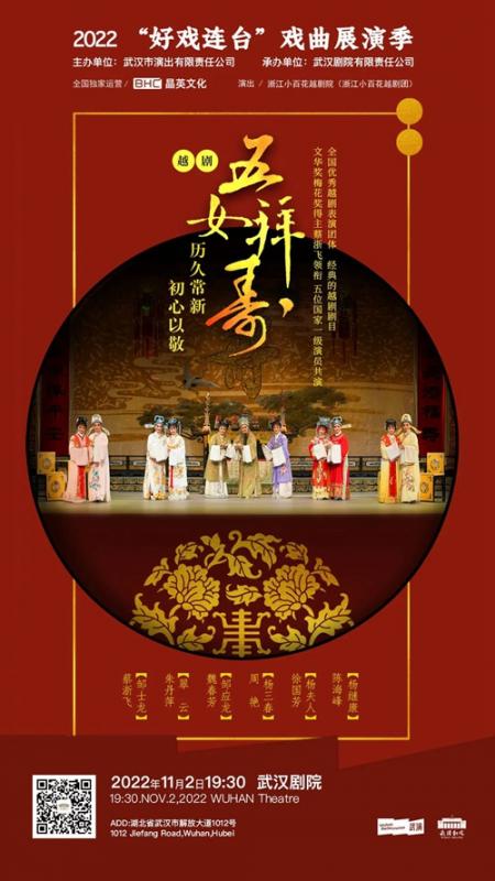 2022武汉剧院“好戏连台”戏曲演出时间及门票价格