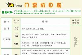 广州动物园收费价目表2024