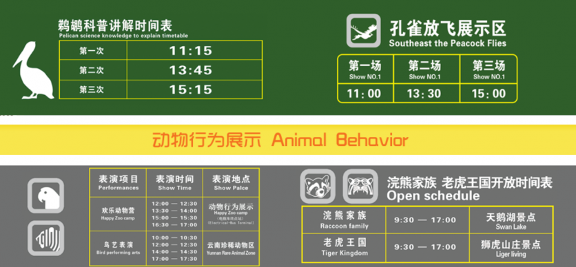 2022云南野生动物园表演时间表