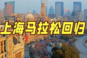上海马拉松2022年比赛时间及报名入口