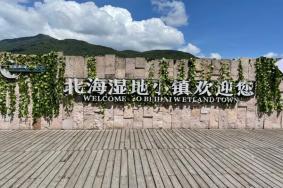 腾冲北海湿地需要预约吗