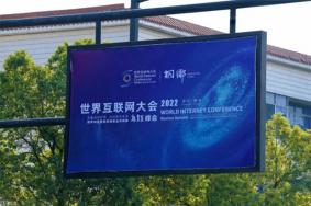世界互联网峰会2022时间表