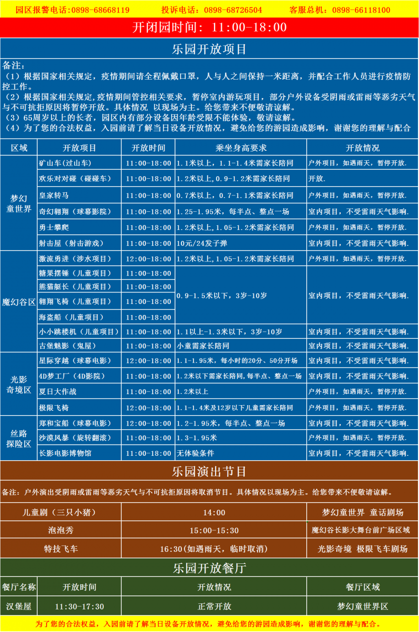 长影环球100奇幻乐园项目身高要求表2024