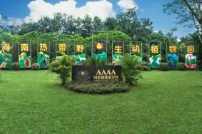 海南热带野生动植物园门票优惠政策最新2024