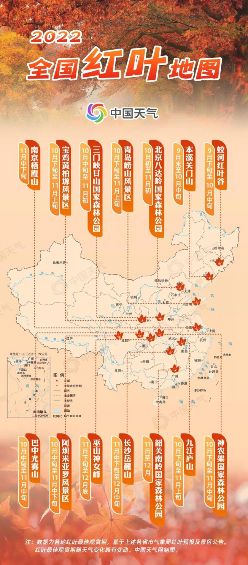 2022全國(guó)賞紅葉地圖出爐 這些地方已進(jìn)入最佳觀賞期