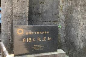816核工业基地在哪里 具体位置