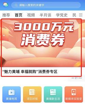 2022廣州黃埔區聯合美團750萬元現金消費券活動詳情 附領取教程