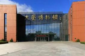 大庆博物馆电话号码