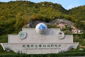 天津盘山风景名胜区电话号码多少