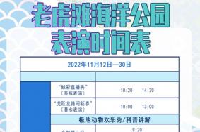 2023大连老虎滩一日游攻略