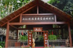 七仙岭温泉国家森林公园电话