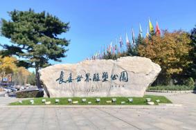 长春雕塑公园预约免费门票教程 附时间、入口