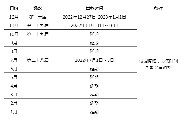 苏州本色市集2022时间表