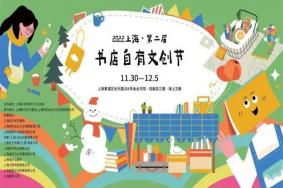 2022上海书店自有文创节举办时间