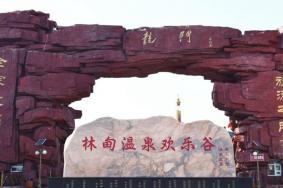 林甸北方温泉欢乐谷景点介绍
