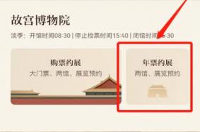 2023北京故宫年票多少钱一张 怎么买?