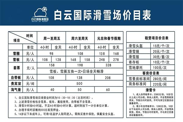 2022-2023乌鲁木齐白云滑雪场滑雪票多少钱